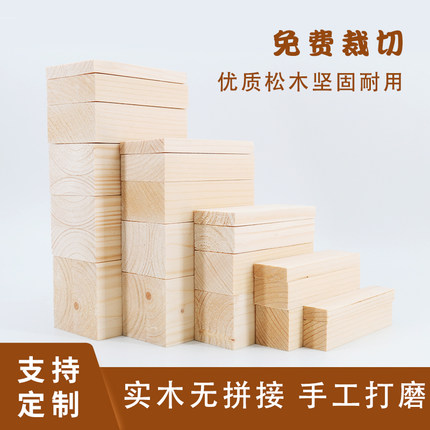 松木条定制实木材料DIY手工原木板材龙骨立柱隔断抛光木方长条板