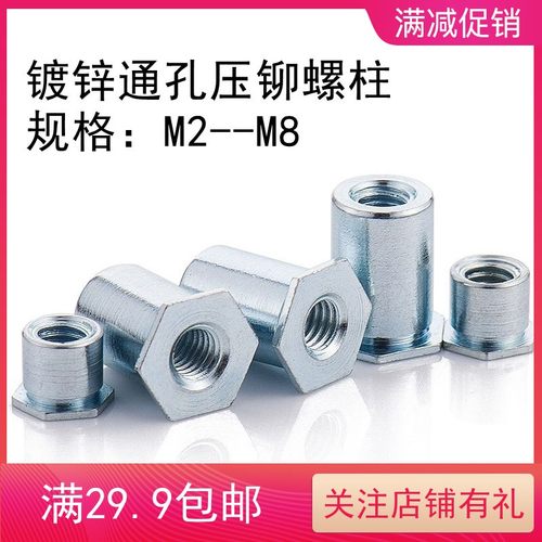 通孔压铆螺母柱螺柱GLBZJ钣金