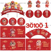 红色蛇宝宝甜品台装 饰出生满月百天周岁生日布置推推乐贴纸烘焙