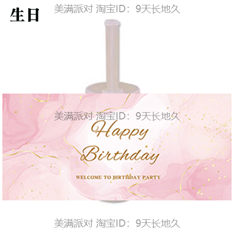 粉色主题甜品台装饰生日满月百天周岁婚礼结婚推推乐筒贴纸布丁瓶