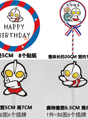 超人打怪兽主题甜品台蛋糕装饰布置推推乐贴纸摆件插旗围边蝴蝶结