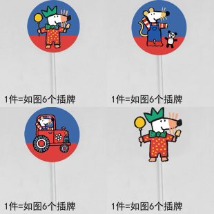 小老鼠宝宝生日满月派对甜品台装 饰布置插件 饰 蛋糕装
