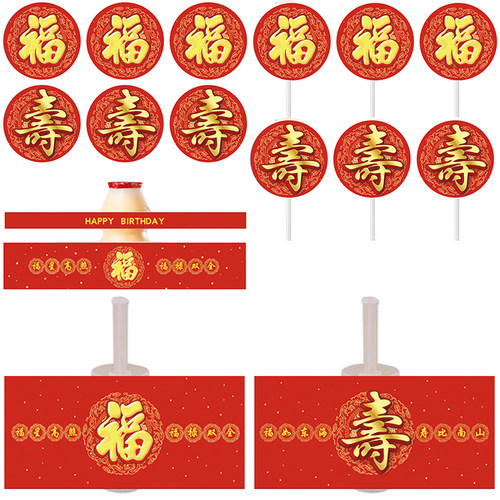 过寿甜品台福寿装饰插件