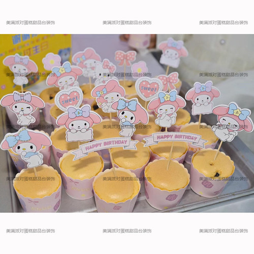 粉色兔子主题蛋糕装饰甜品台布置插件生日推推乐贴纸 围边