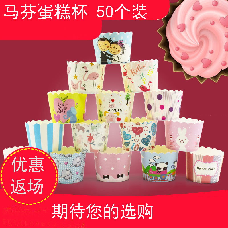 小号烘焙蛋糕马芬杯机制高温