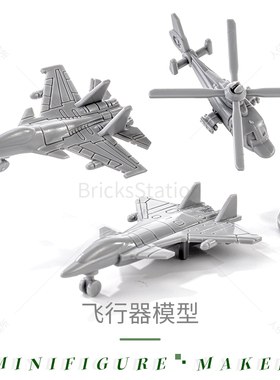 小颗粒积木MOC四轴飞行器无人机遥控飞机碟 军事特警场景配件模型