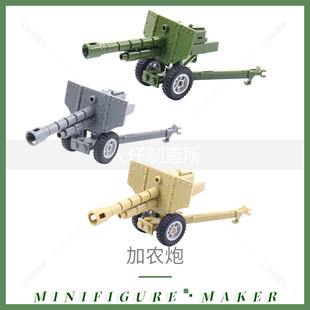 军事拼装积木玩具中国积木人仔武器配件加农炮高射机枪马克沁山炮