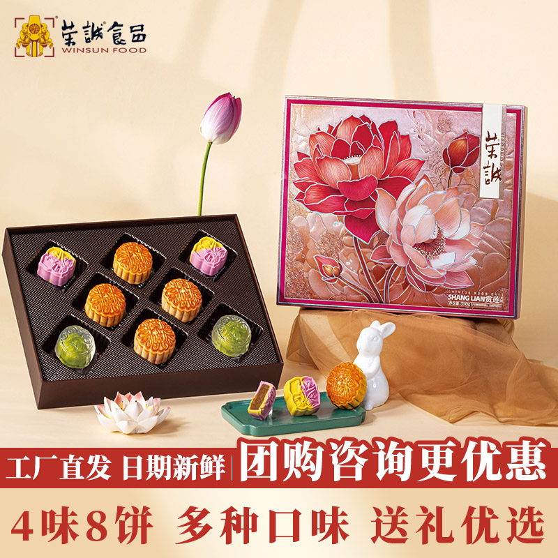 荣诚赏莲中秋月饼大礼盒送礼送员工团购蛋黄白莲蓉潮式月饼水晶皮