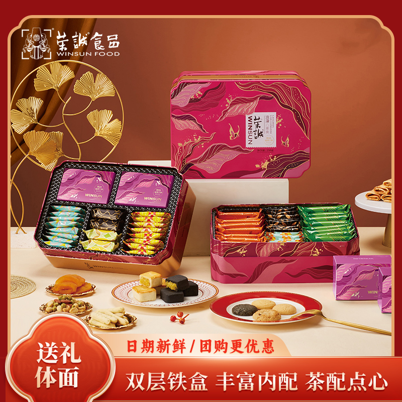 荣诚浪漫六重奏节日礼盒综合果黄桃杏仁酥凤梨酥曲奇鸡蛋卷大礼包