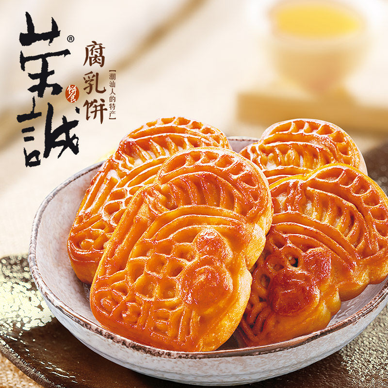 荣诚腐乳饼420g正宗潮汕休闲小吃零食中式糕点心整箱团购年货礼盒
