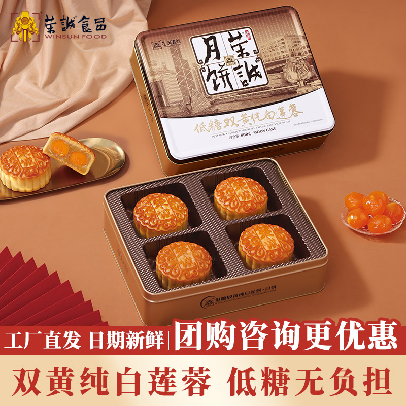 荣诚低糖双黄白莲蓉月饼广式中秋节日大礼盒送礼老式糕点团购礼品