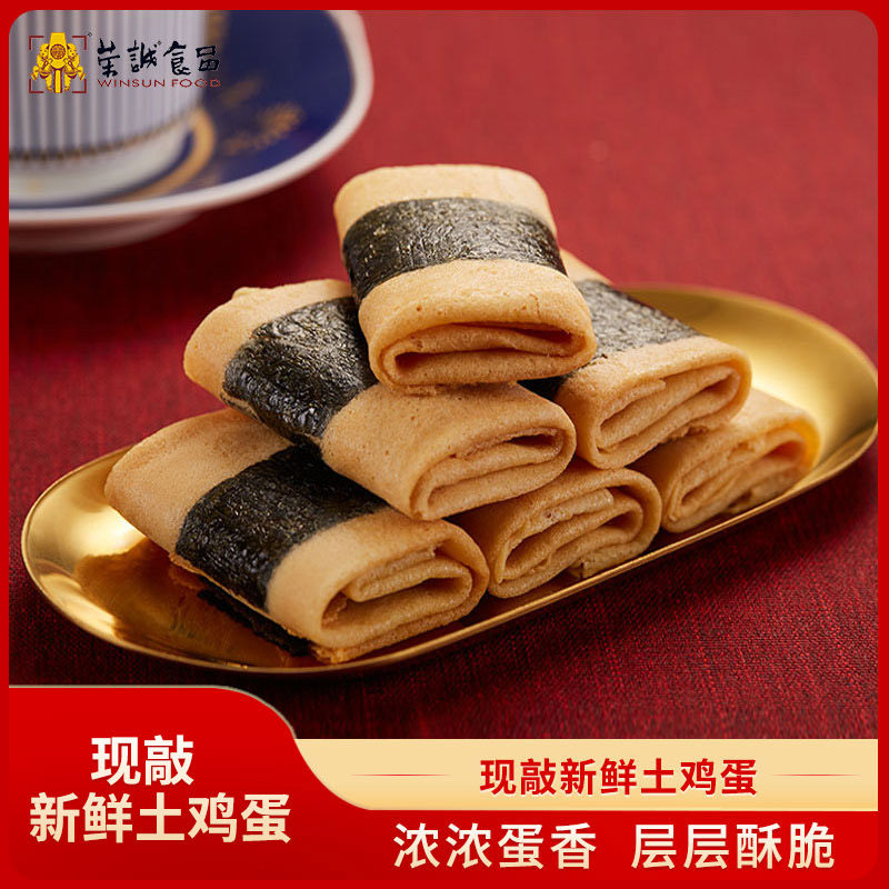 荣诚官方澳式金泊鸡蛋卷凤凰卷饼干海苔蛋卷酥零食小吃特产礼盒装