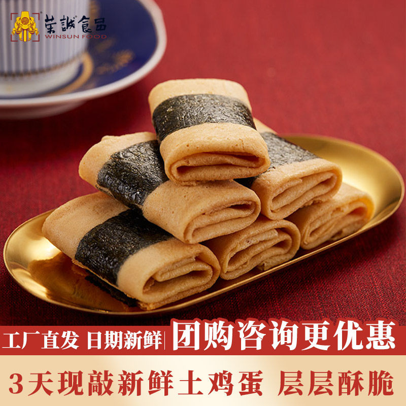 荣诚官方澳式金泊鸡蛋卷凤凰卷饼干海苔蛋卷酥零食小吃特产礼盒装
