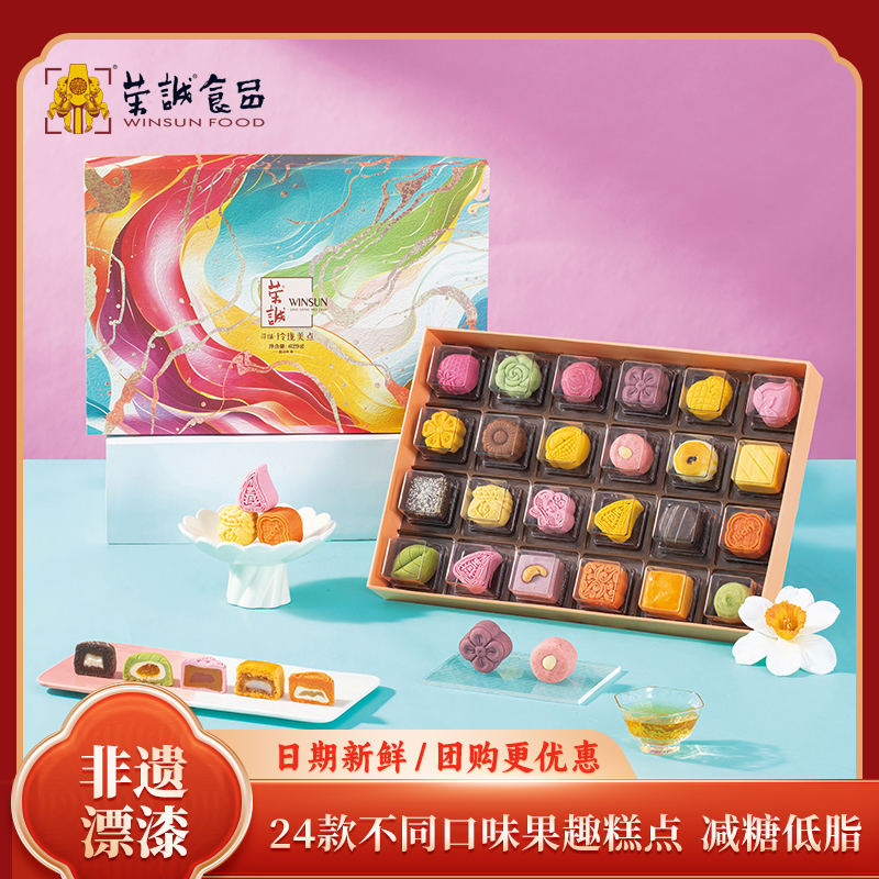 荣诚寻味玲珑美点糕点年货礼盒