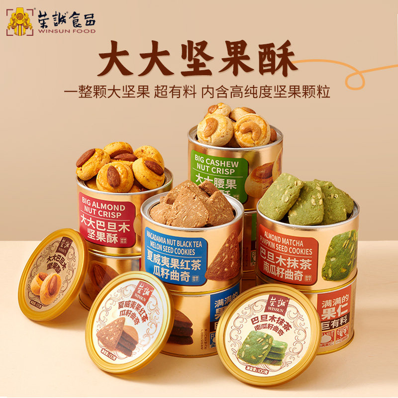 荣诚坚果曲奇饼干巴旦木夏威夷果南瓜籽腰果坚果酥糕点下午茶