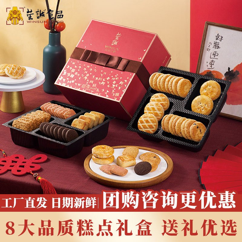 荣诚星辰之梦年货礼盒凤梨酥糕点巧克力曲奇中秋过年送礼节日礼包
