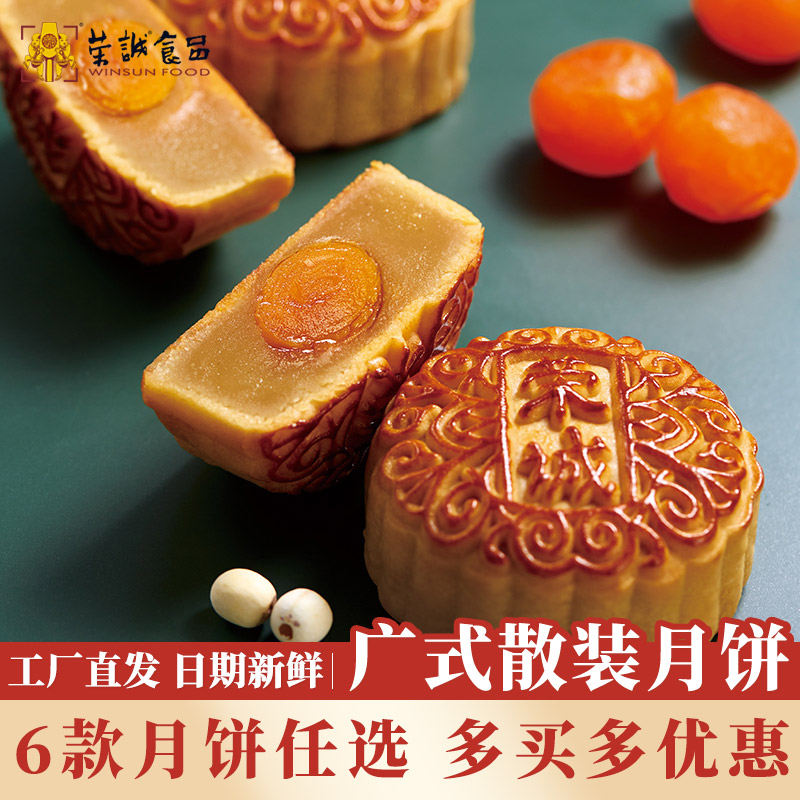 荣诚月饼中秋广式双黄蛋黄莲蓉月饼散装多口味新鲜月饼送礼