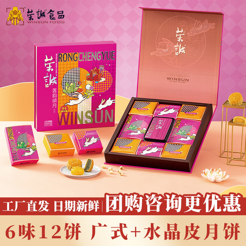 荣诚广式月饼莲韵颂月蛋黄白莲蓉豆沙中秋送礼水晶团购传统糕点
