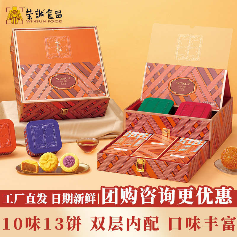 荣诚珍熙送礼月饼中秋礼盒蛋黄莲蓉广式糕点豆沙五仁港式流心