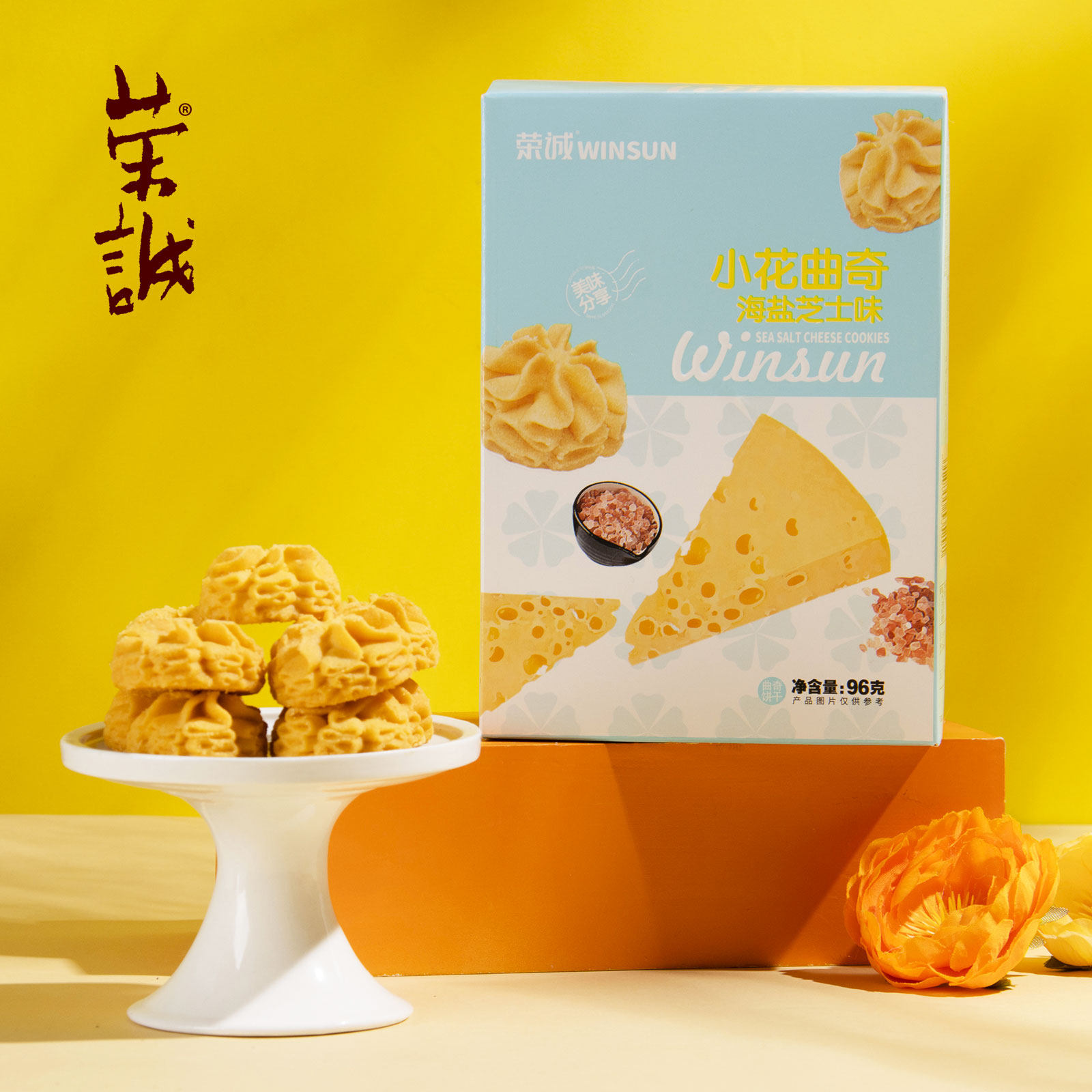 【45元任选4件】荣诚小花曲奇海盐芝士味96g