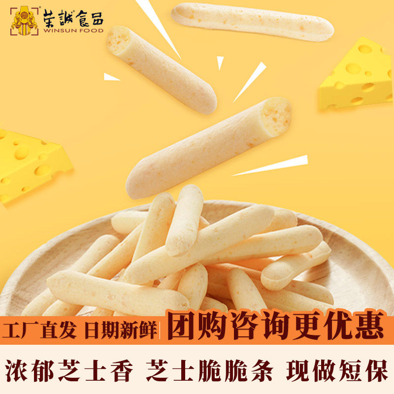 【每日现做】荣诚芝士脆休闲零食图片