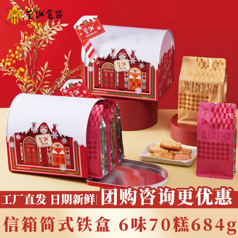 荣诚梦幻之夜糕点礼盒春节过年送礼鸡蛋卷年货礼品曲奇零食团购