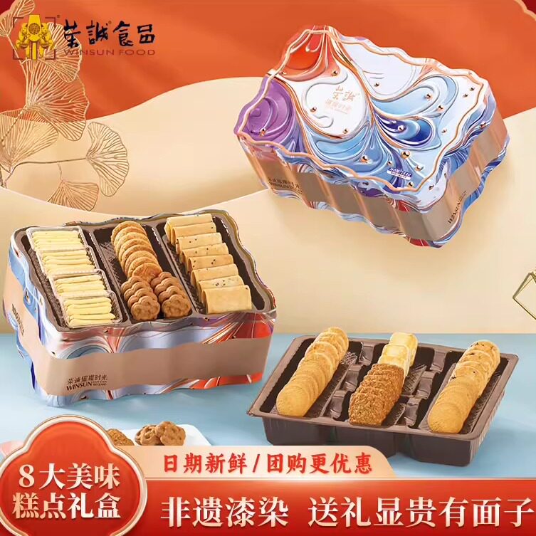 荣诚璀璨时光过年送礼年货礼盒团购鸡蛋卷曲奇新年送长辈员工福利