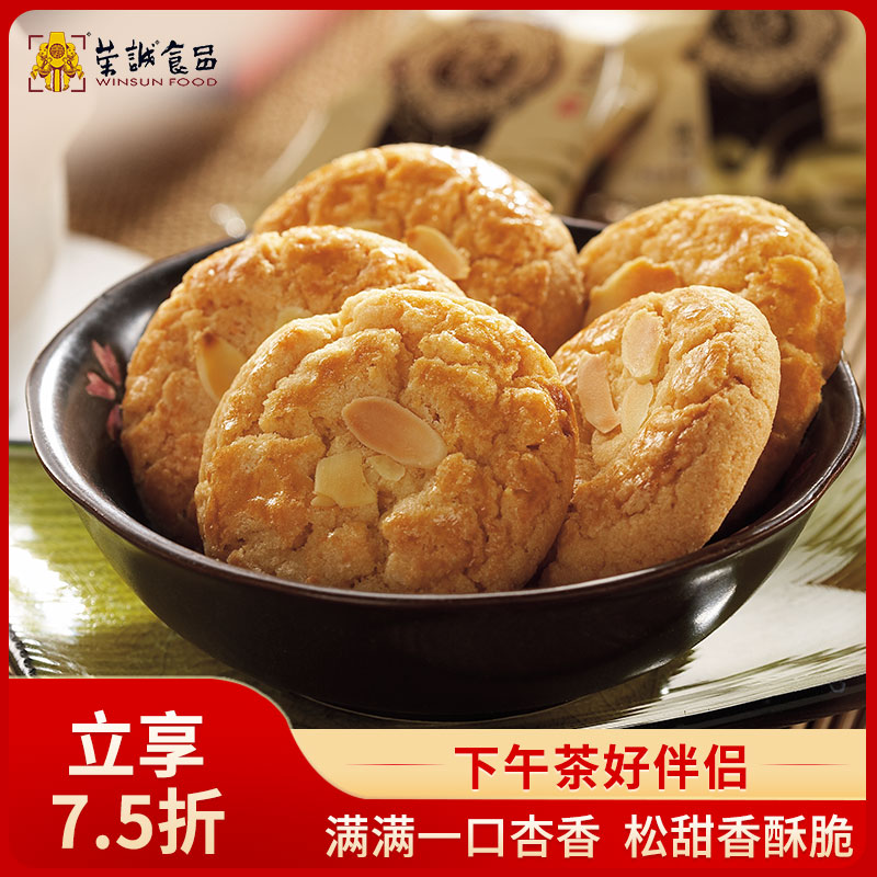 荣诚饼干中式糕点礼盒杏仁酥小吃零食潮汕点心桃酥下午茶美食