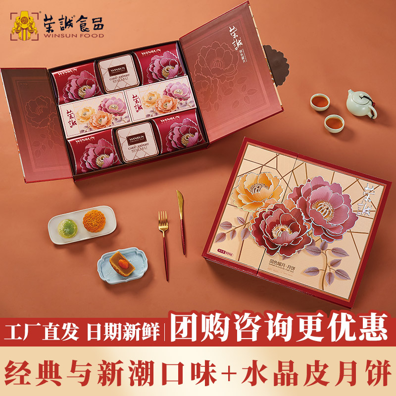 荣诚国色耀月月饼礼盒高档广式月饼水晶皮月饼多口味中秋送礼团购
