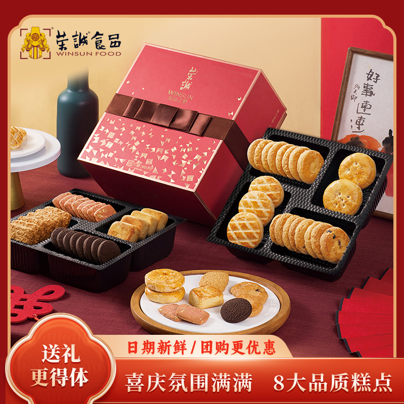 荣诚星辰之梦年货礼盒凤梨酥糕点巧克力曲奇中秋过年送礼节日礼包