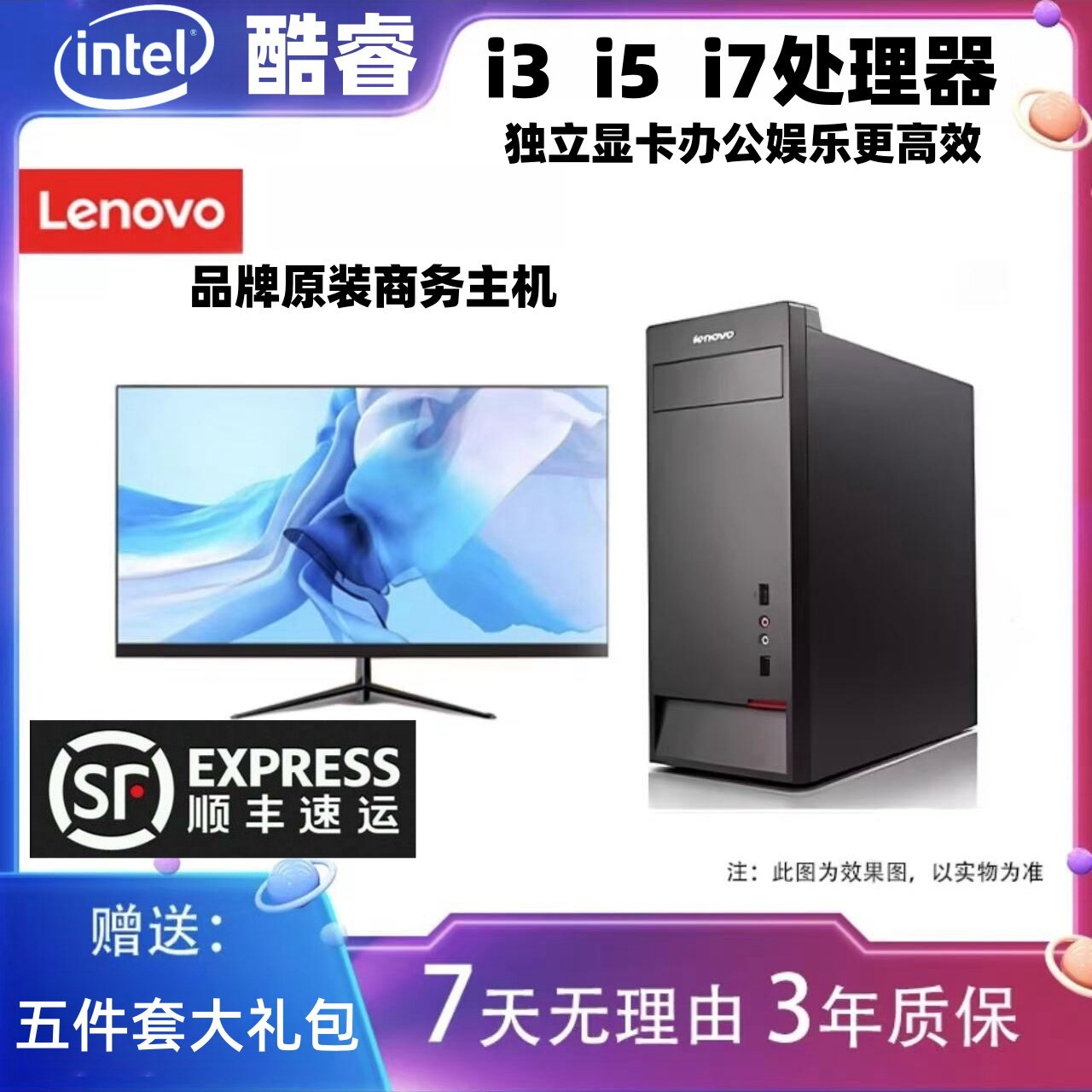 台式电脑联想品牌四核高配酷睿i3 i5 i7办公游戏学习家用炒股商务