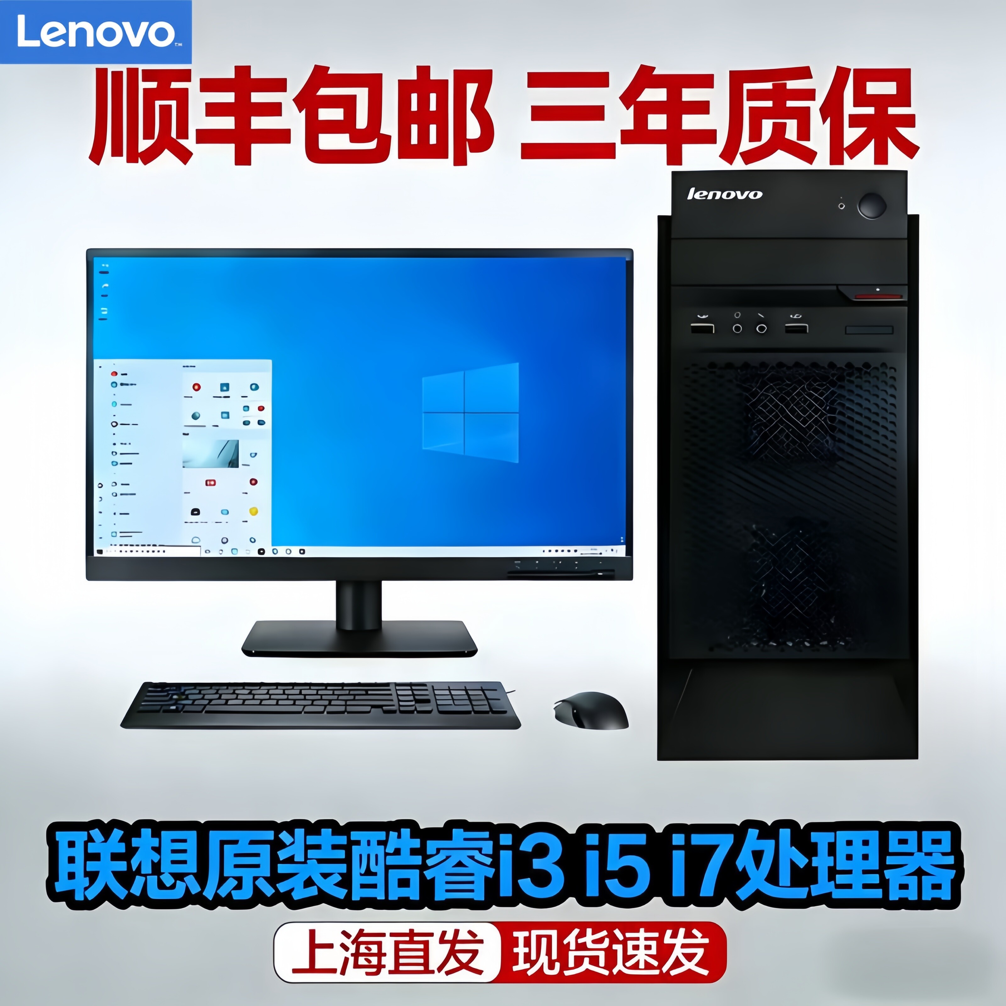 台式电脑联想品牌四核高配酷睿i3 i5 i7办公游戏学习家用炒股商务