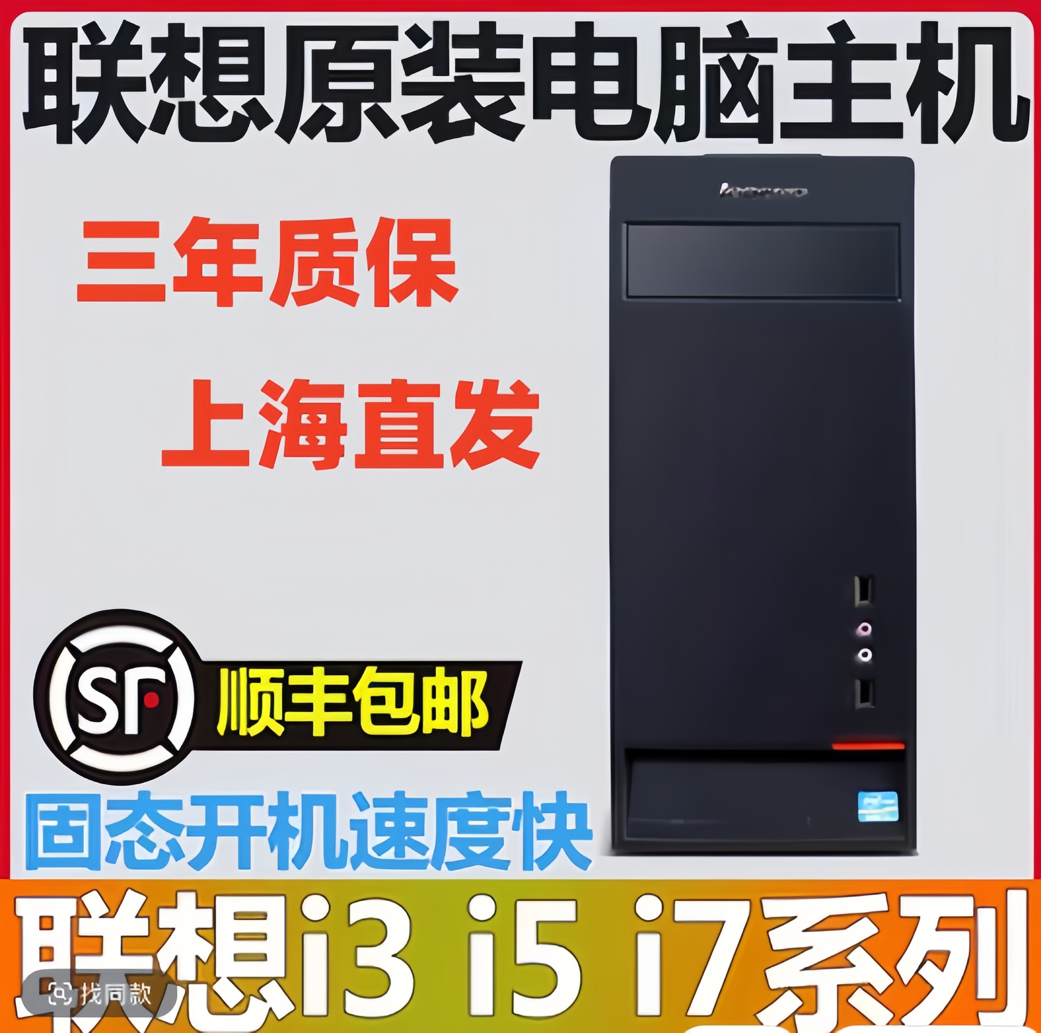 台式电脑联想品牌四核高配酷睿i3 i5 i7办公游戏学习家用炒股商务