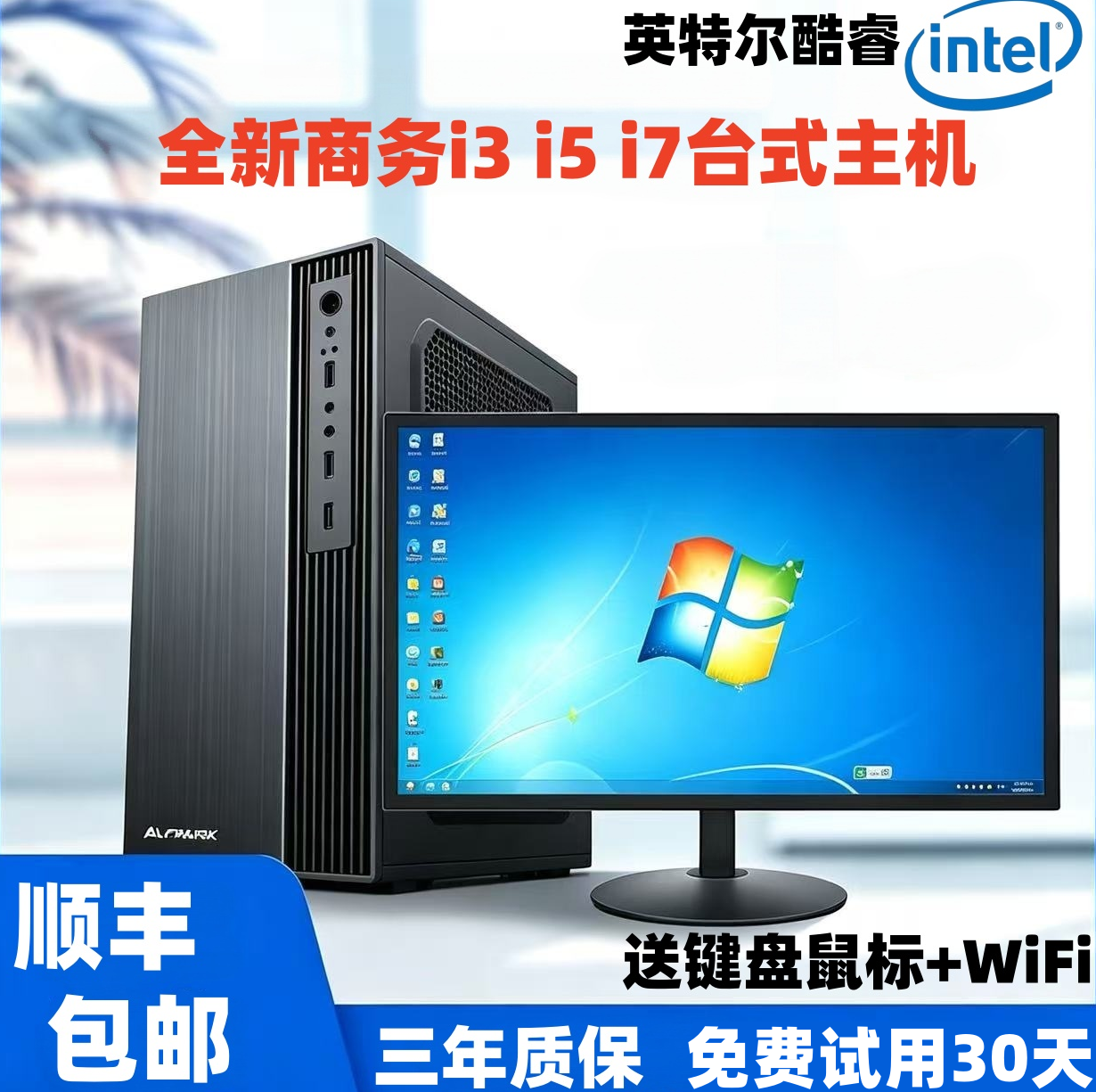 酷睿i3/i5/i7全新台式电脑主机办公商务家用组装机台式机多开全套