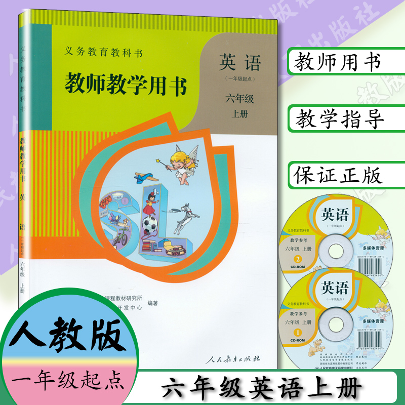 正版小学教师用书小学英语 6六年级上册新起点SL英语含2张光盘教师教学用书（一年级起点）义务教育教科书英语6年级上人教版