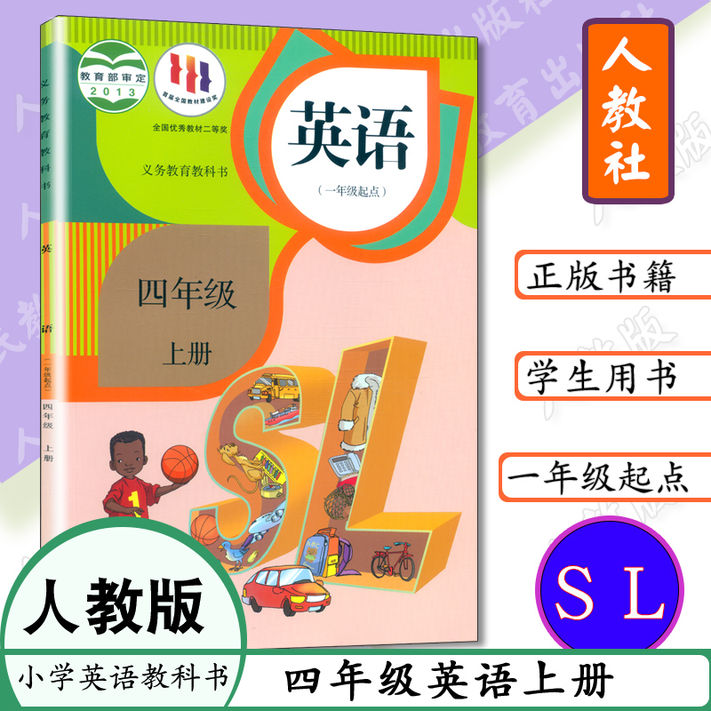 小学四年级上册英语书人教版一年级起点英语书四年级课本四年级英语上册人教版4年级英语上册学生四上义务教育教科书教材SL新起点 书籍/杂志/报纸 小学教材 原图主图