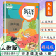 小学四年级上册英语书人教精通版 小学英语课本4年级英语上册学生用书4上三年级起点义务教育教科书教材 英语书四年级英语上册人教版