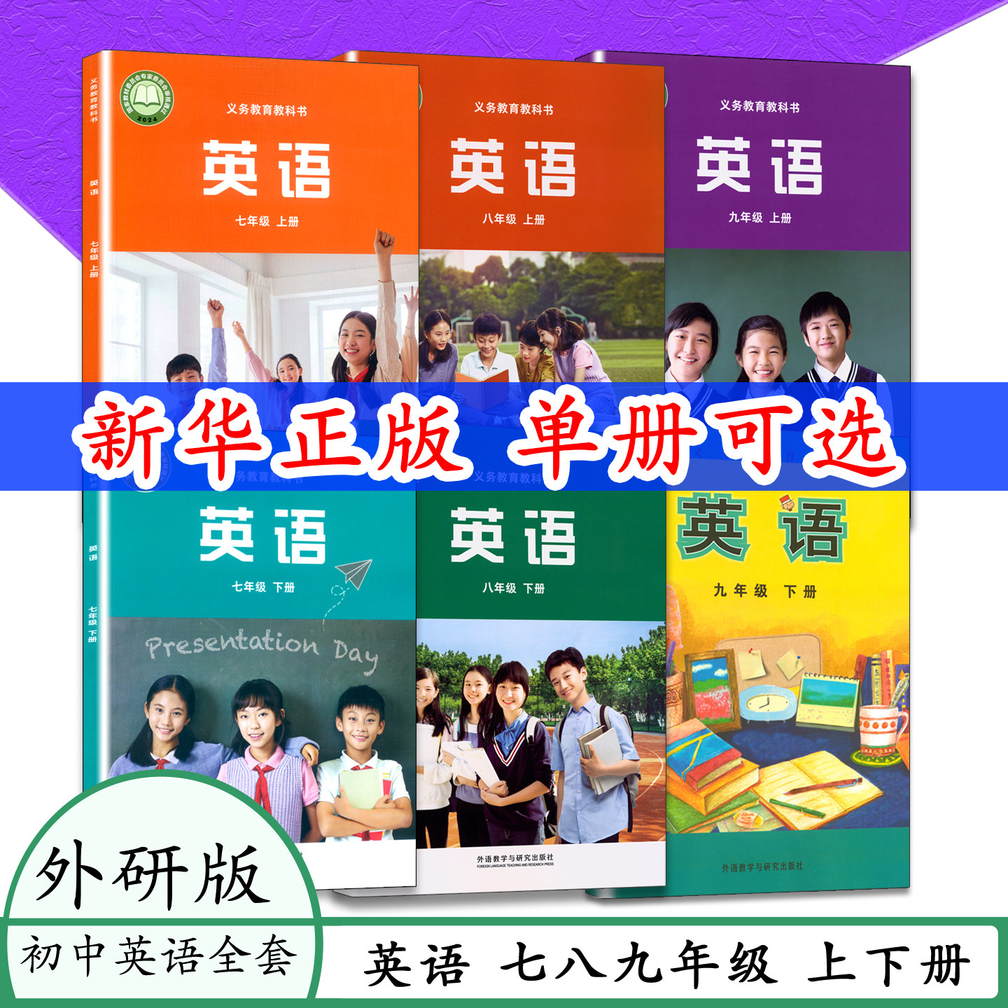 外研版初中英语789全套图片