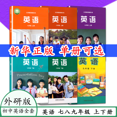 外研版初中英语789全套