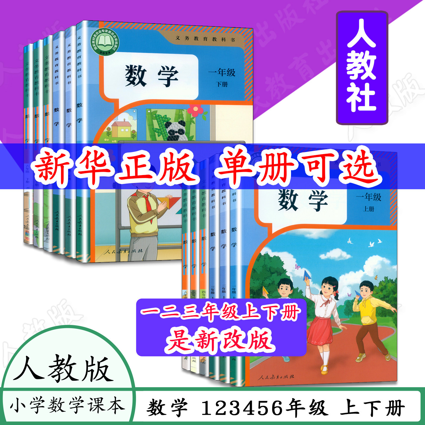 小学数学人教版课本教材