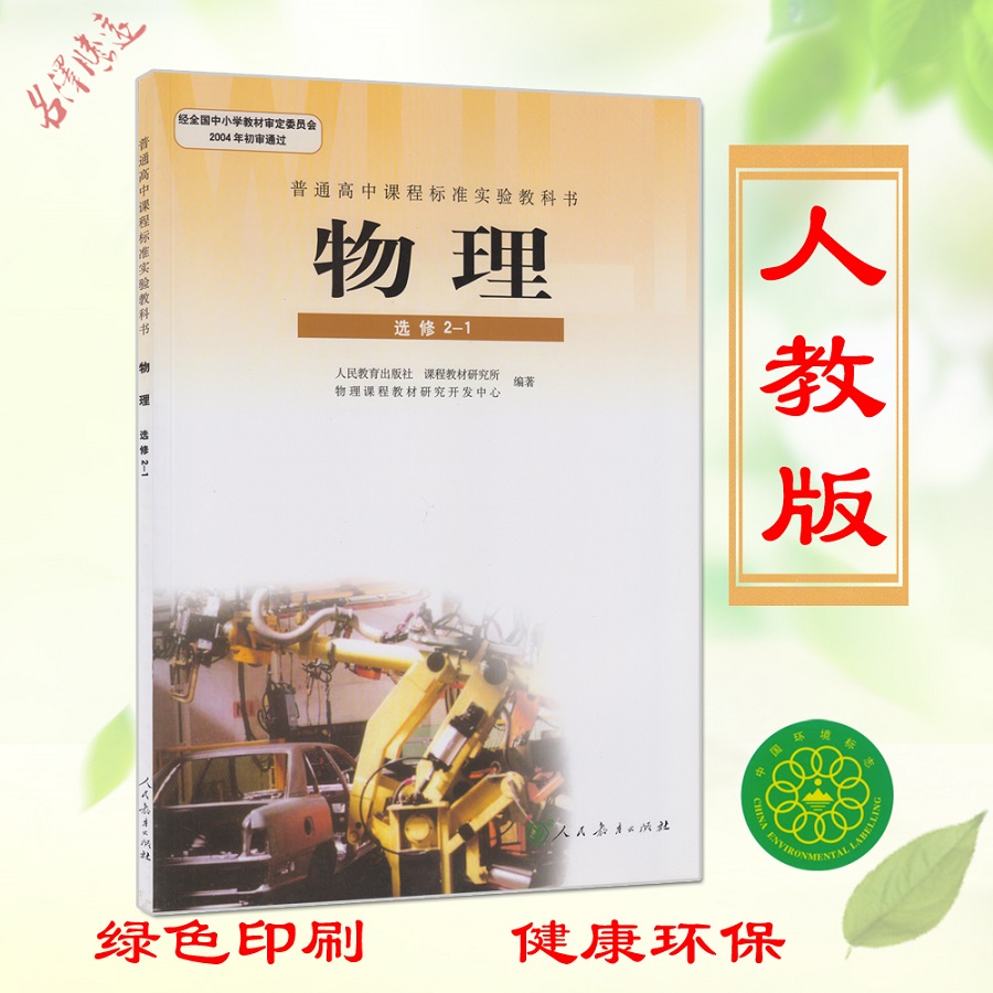 人教版 高中 教材