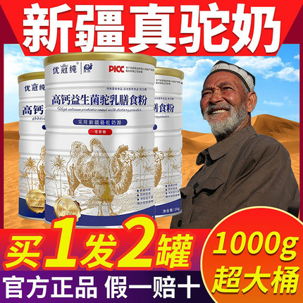 正品新疆驼奶粉中老年人正宗高钙益生菌骆驼奶粉无糖精官方直营店