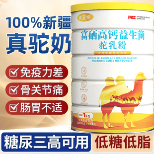 优冠纯骆驼奶粉新疆官方直营店高钙富硒无蔗糖中老年 送礼佳品