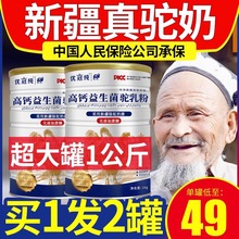 骆驼奶粉新疆纯正宗驼奶粉中老年无蔗糖驼乳粉官方旗舰店官网正品