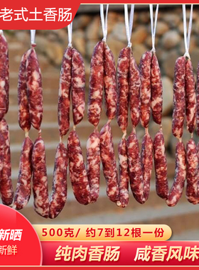 温岭本地香肠纯肉手工农家土香肠农家菜500g台州特产散装腊味年货