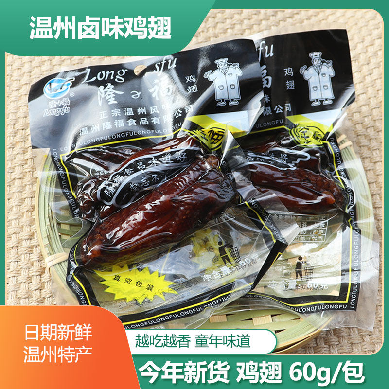 即食隆福鸡翅香巴佬温州香吧佬鸡翅童年味道办公室零食 60g*5包装