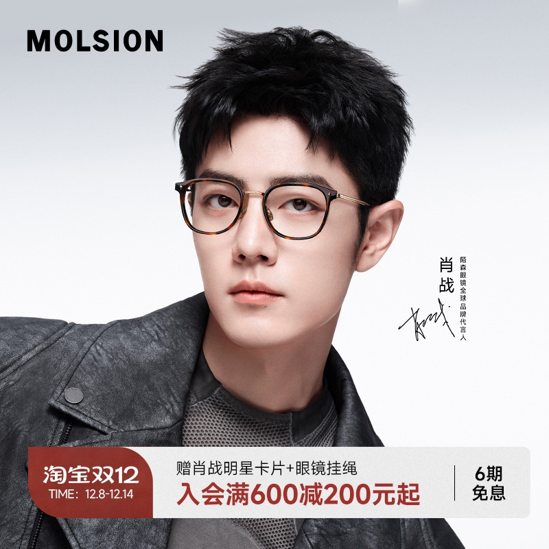 陌森大框显瘦轻质钛架