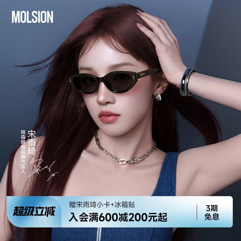 【宋雨琦同款】陌森女款墨镜新品糖果镜猫眼防晒偏光太阳镜MS3150