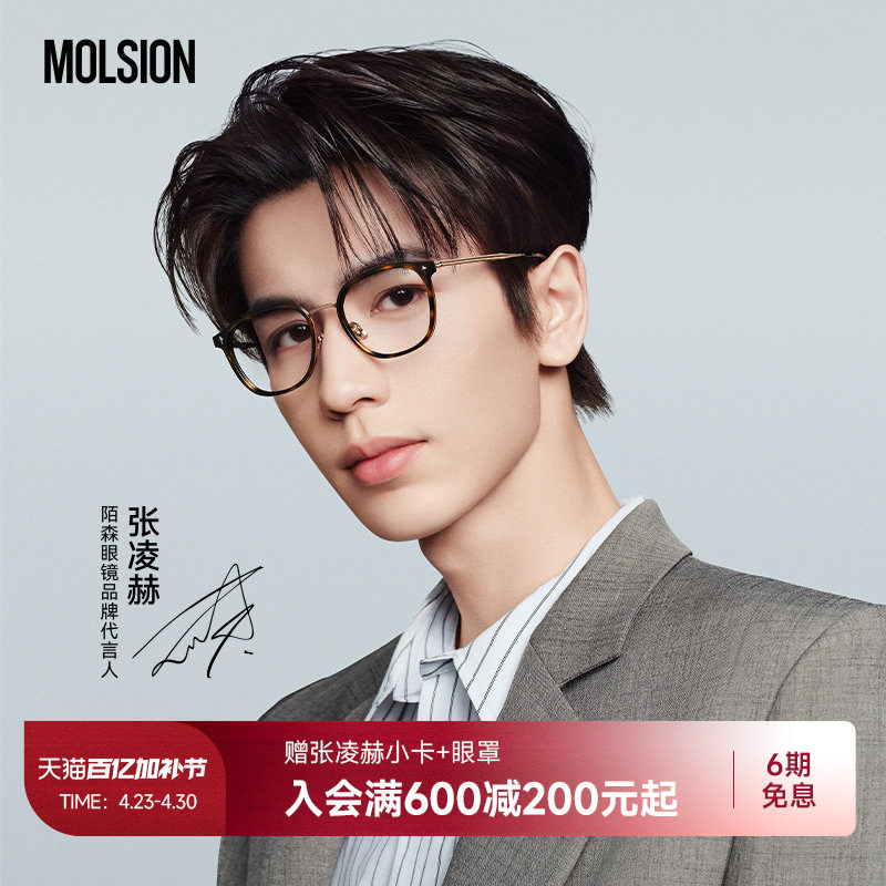 【张凌赫同款】陌森优等生眼镜框近视可配度数防蓝光镜架MA6055