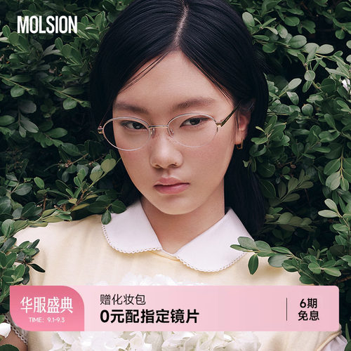 陌森蛋仔镜近视眼镜框